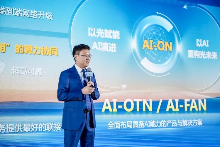 会上,华为光产品线总裁陈帮华正式发布光智共融战略,并推出ai