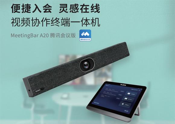 亿联网络现身北京infocomm,展现国产智造办公全场景