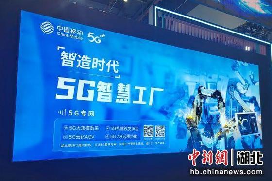 湖北移动携全光网络,5g数智应用及多款集团产品和服务"盛装亮相"