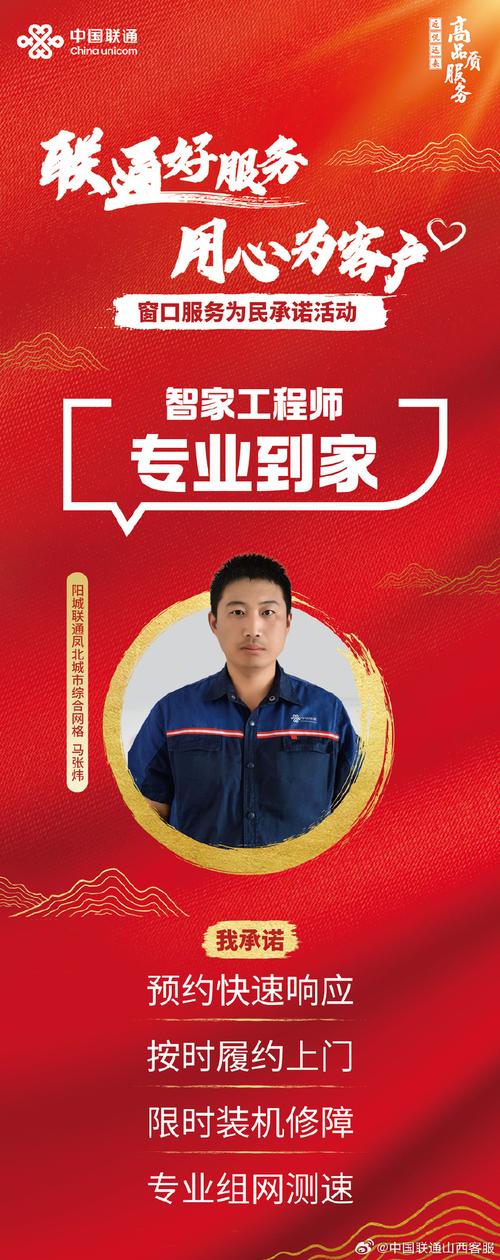 联通好服务 用心为客户#山西晋城联通智家工程师马张炜,秉承饱满的