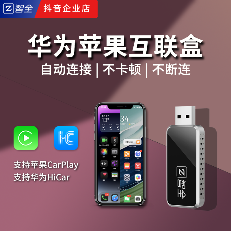 智全网络科技新推出 A1 车载互联 U 盘：革新驾驶体验，畅享双生态飞屏魅力_copy