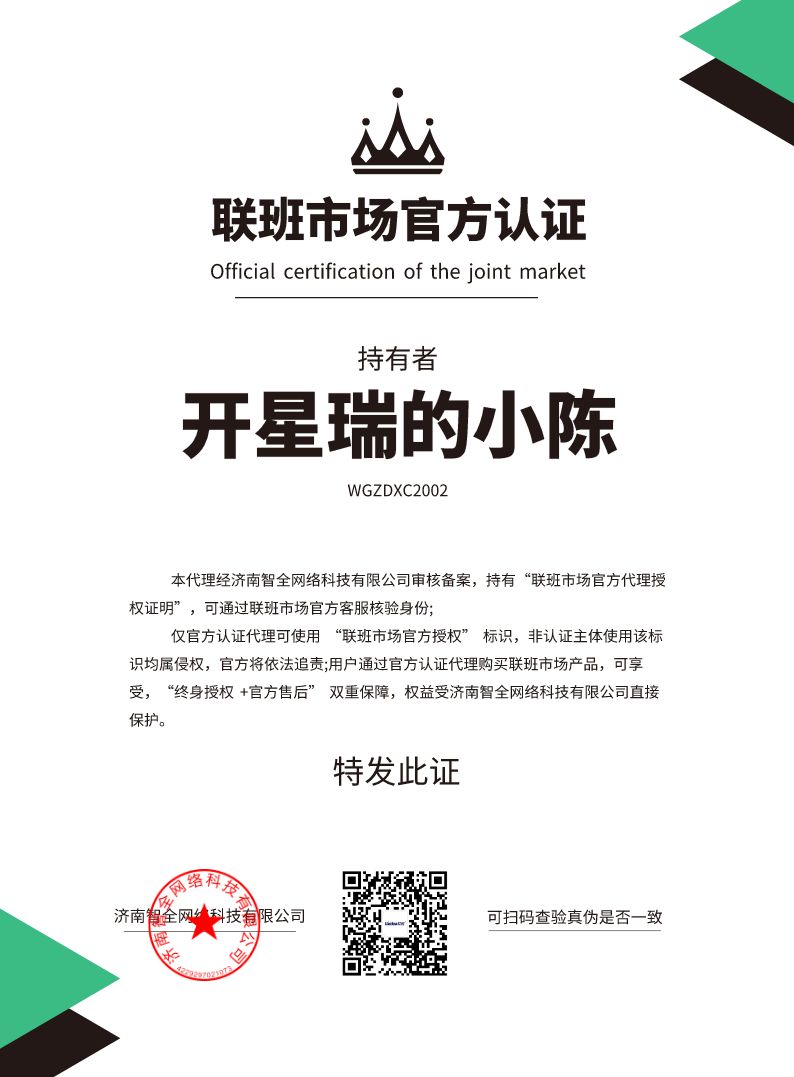 开星瑞的小陈-官方认证代理