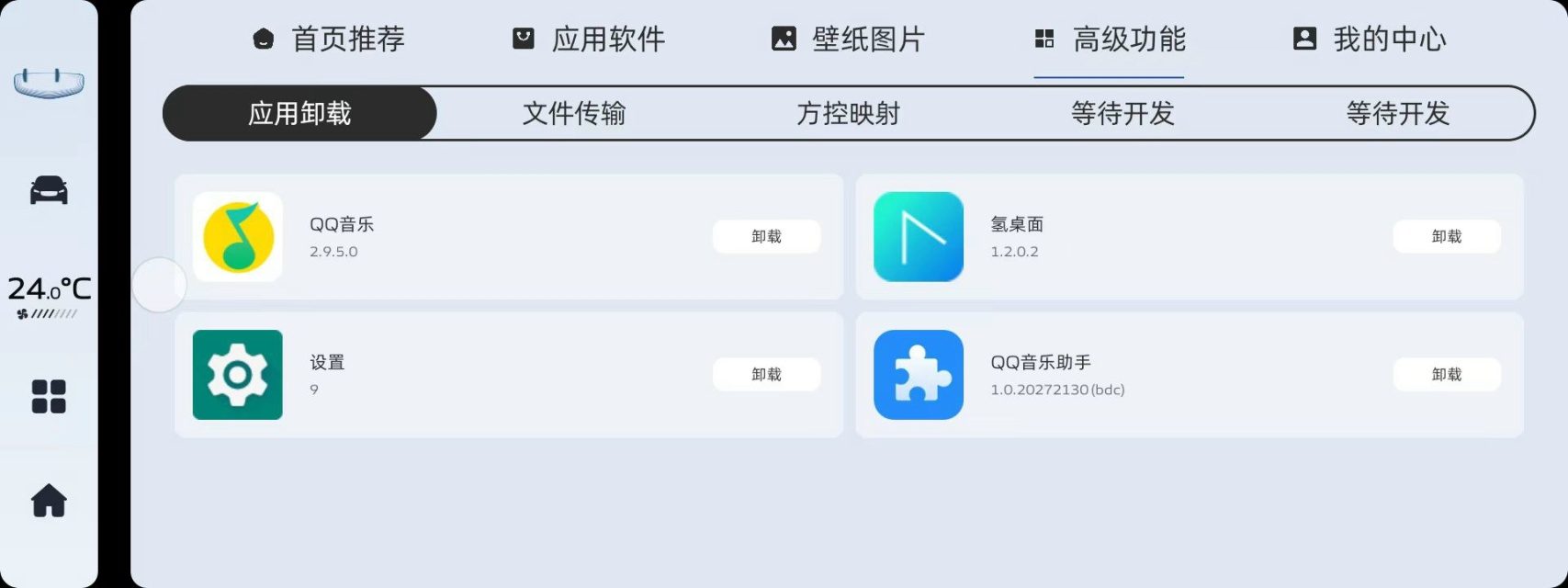 联班市场-车载版