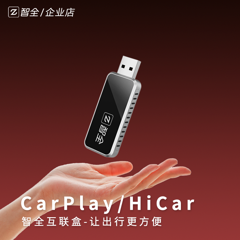 联班飞屏版-CarPlay+HiCar+CarLife