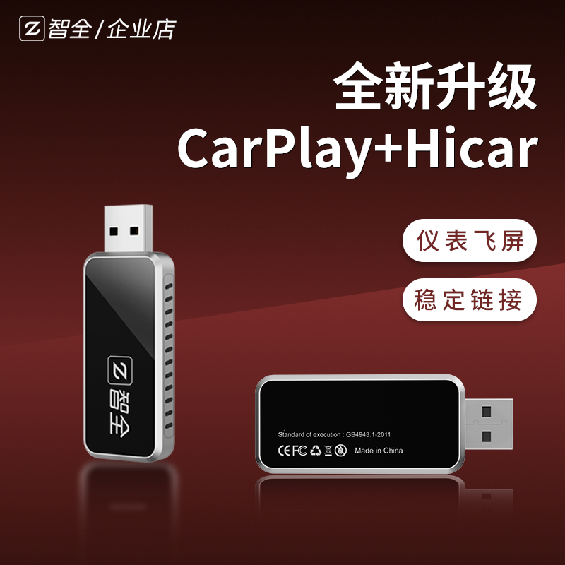 联班飞屏版-CarPlay+HiCar+CarLife